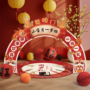 用品道具过聪门布置 龙宝宝一周岁生日布置聪明门男孩女宝抓周仪式