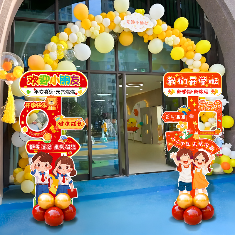 幼儿园开学场景布置打卡立柱
