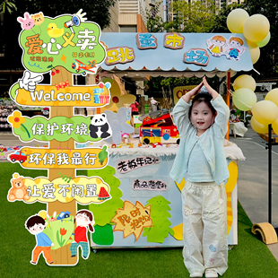 儿童跳蚤市场摊位牌装饰KT板摆件爱心义卖幼儿园小学集市活动场景