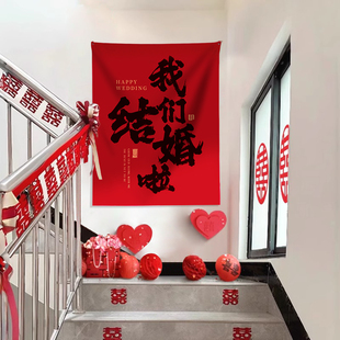 楼梯装饰结婚墙面农村自建房婚礼喜字条幅背景墙新房婚房布置套装