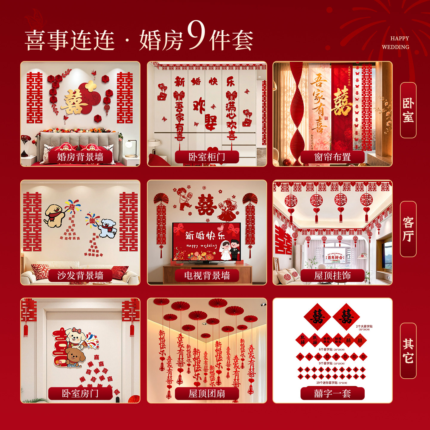 婚房布置套装男方全套屋顶装饰卧室客厅喜字拉花婚庆结婚用品大全