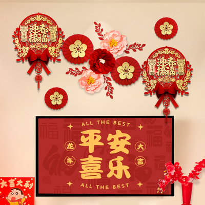 新年装饰元旦氛围场景布置