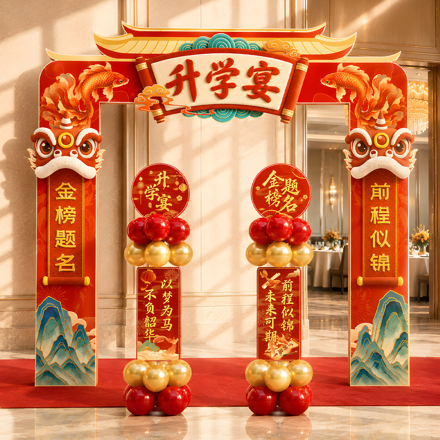 升学宴谢师拱门KT板门口布置图片