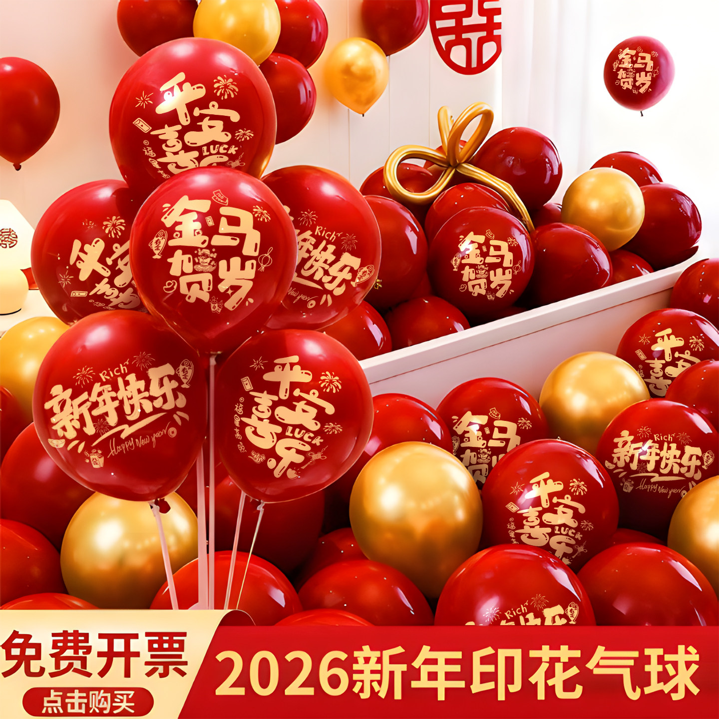 2026双层宝石红气球金色新年快乐过马年氛围装饰场景布置拍摄道具