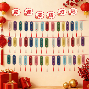 2026元宵节灯笼儿童猜灯谜氛围布置装饰活动游戏道具幼儿园商场