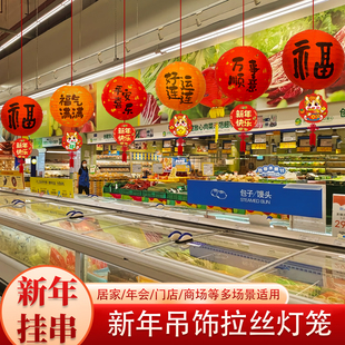新年前台布置装饰2026马年快乐福字挂件春节店铺室内年味氛围灯笼