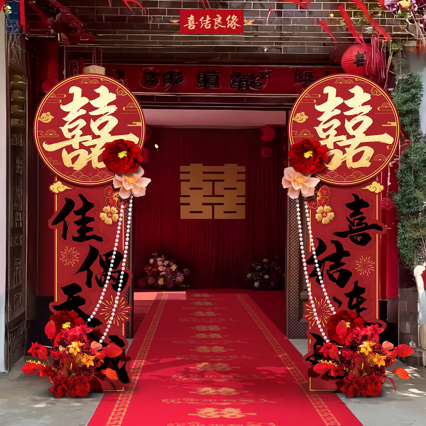 结婚房布置婚礼大门口气球KT板迎宾立柱路引农村室外庭院场景装饰