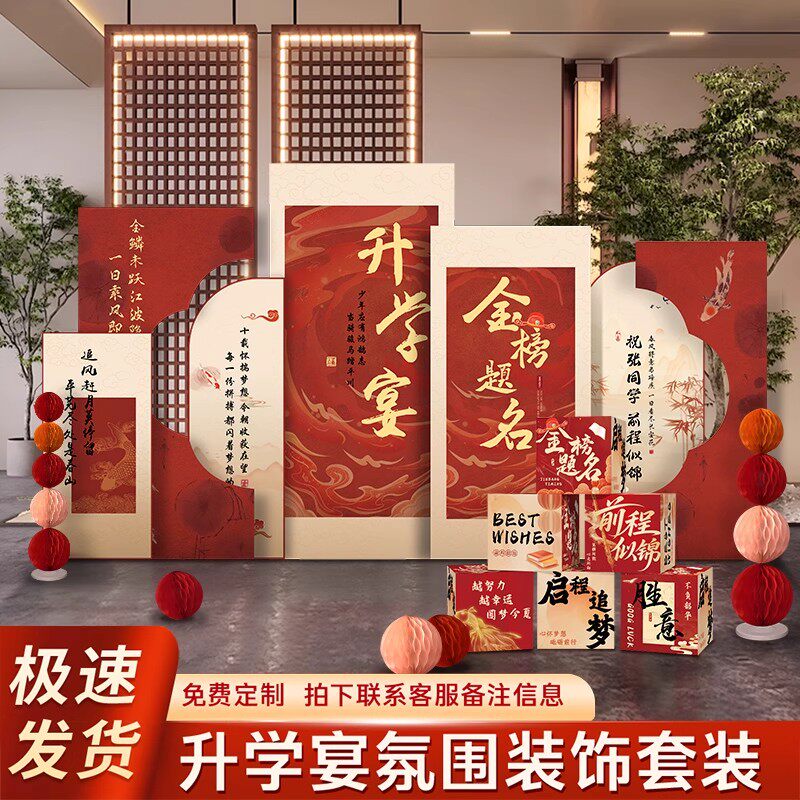 升学宴布置装饰金榜题名场景大学高考氛围酒店背景墙kt板定制用品