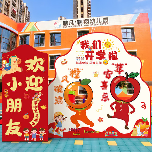 贺缘喜铺开学典礼打卡拍照框