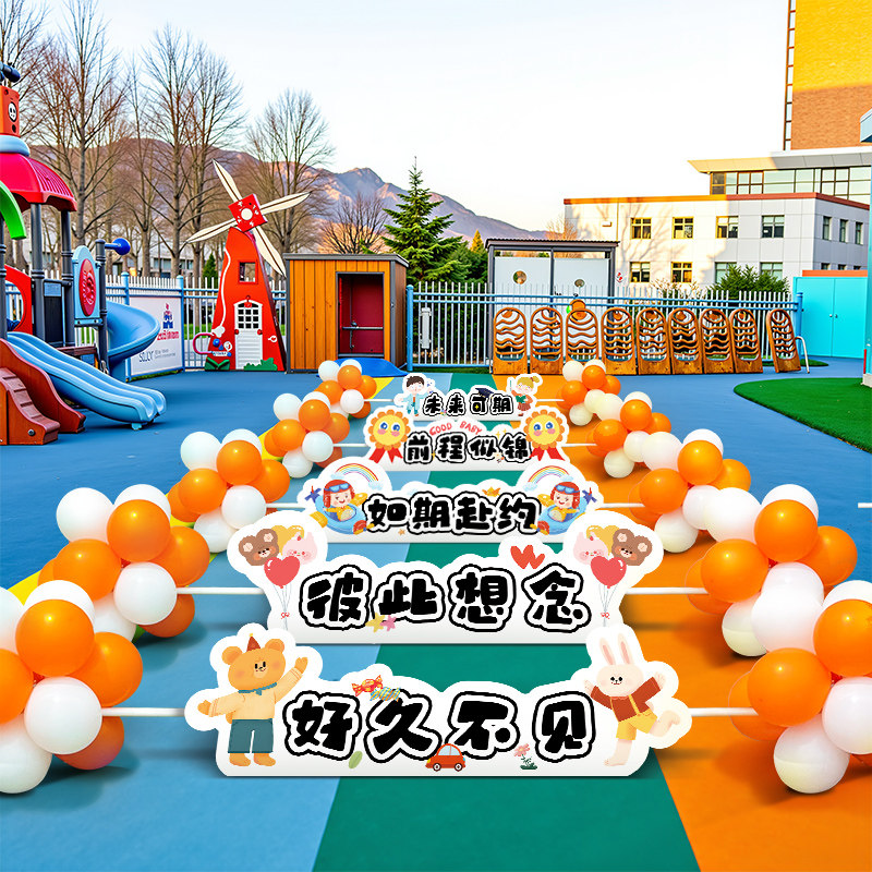 开学了仪式感氛围布置开学典礼场景装饰跨栏气球立牌KT板欢迎展板