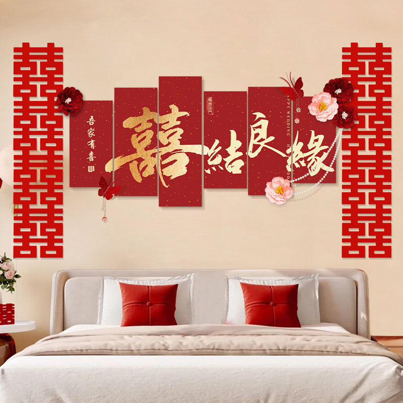 结婚房床头背景墙装饰女男方新房卧室布置客厅沙发装饰kt板迎宾区,节庆用品/礼品,婚房装扮用品,淘宝优惠券,粉丝福利购,淘宝优惠卷