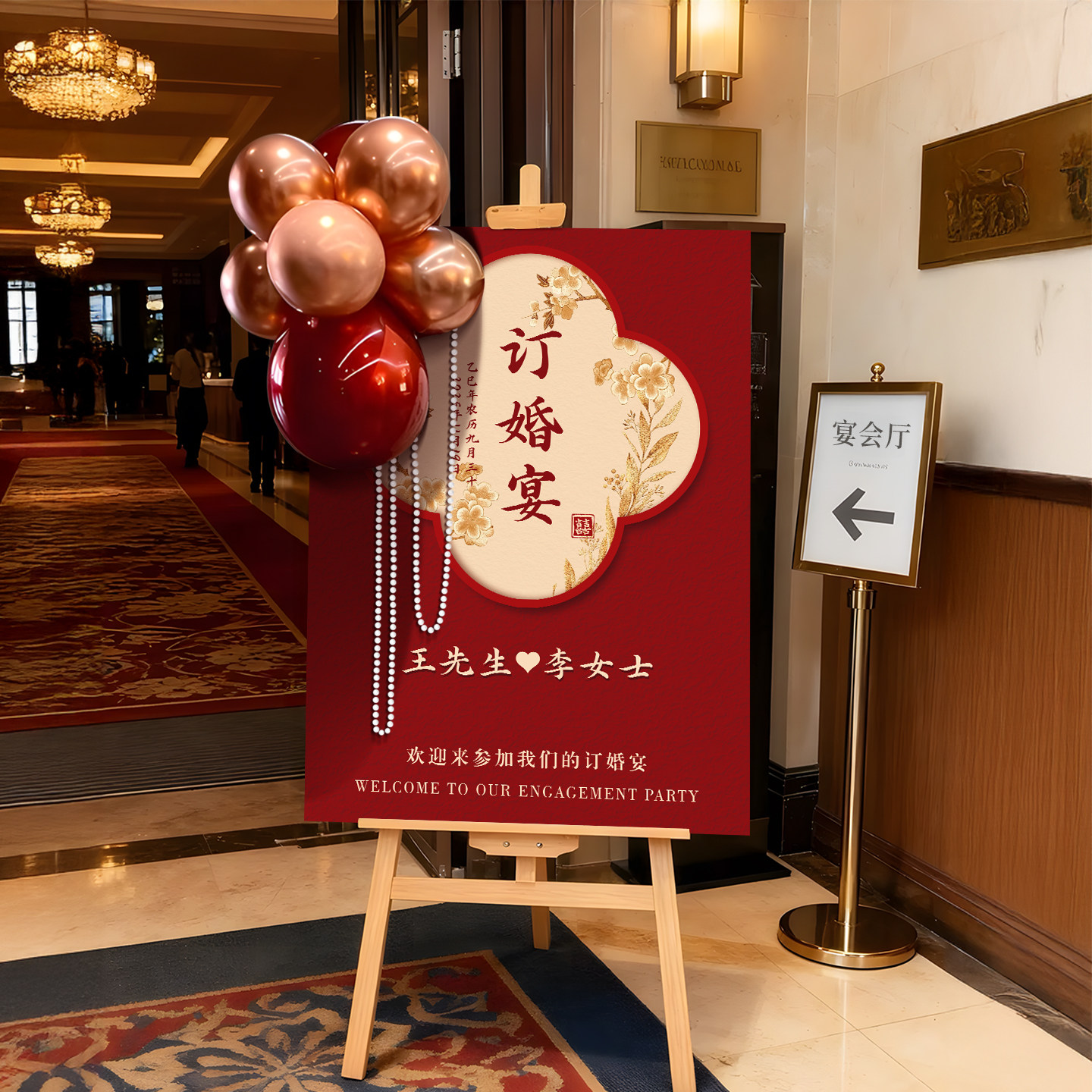 订婚宴迎宾牌门口指引牌新中式结婚展示架kt板婚礼答谢宴海报定制,节庆用品/礼品,路引,淘宝优惠券,粉丝福利购,淘宝优惠卷
