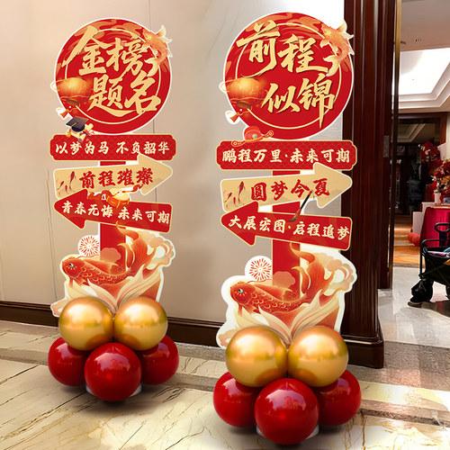 升学宴状元门迎宾牌布置装饰