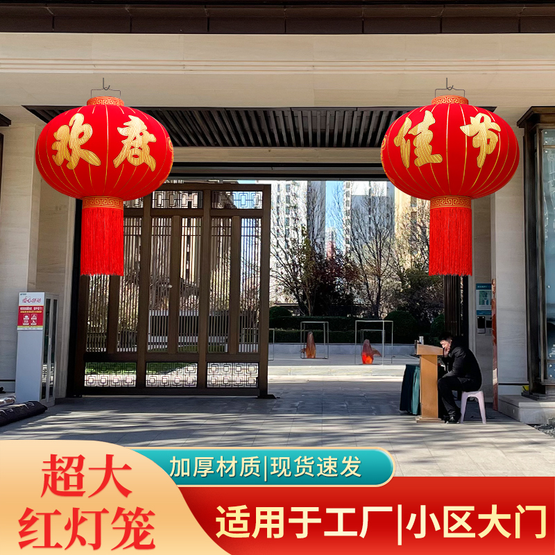 2025中秋国庆布置欢度佳节灯笼户外特大号工厂物业大门口大红绒布