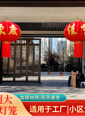 灯笼新款2026年布置欢度佳节春过年户外特大号工厂物业门口红绒布