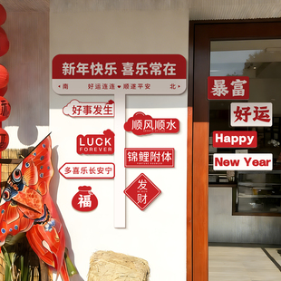 2026新马年春节快乐装饰玻璃背景墙贴画kt板氛围布置过年用品大全