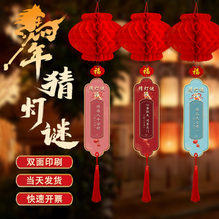 猜灯谜卡片场景布置灯笼马年正月十五元宵节社区商场活动拍照道具