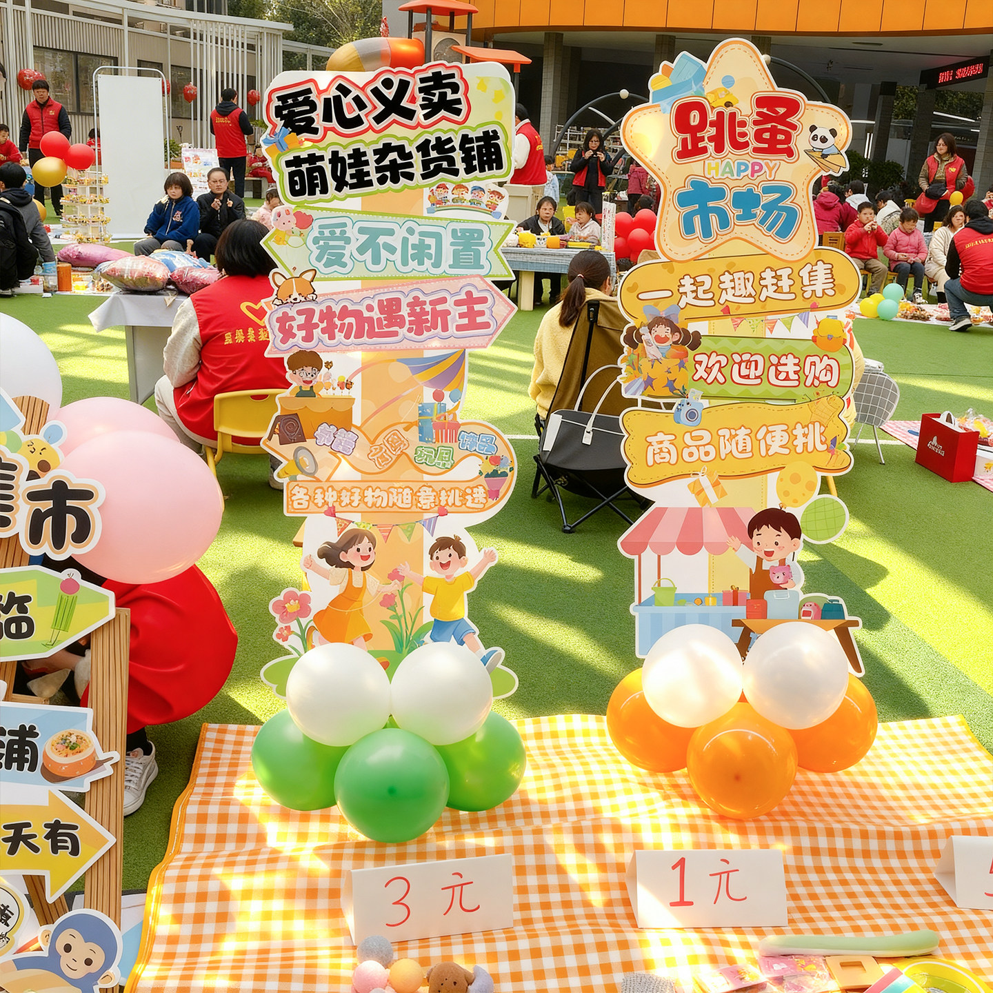 爱心图书义卖摊位装饰儿童跳蚤市场摊位牌小学校幼儿园KT板立柱牌