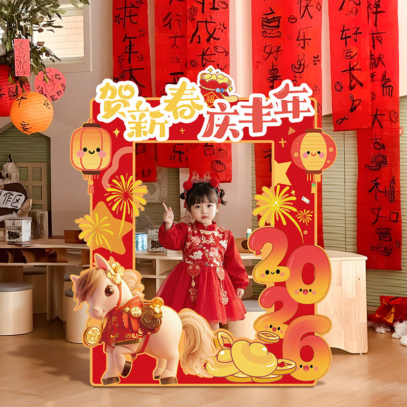 2026新马年春节氛围场景布置装饰幼儿园教室联欢会打卡拍照框kt板,节庆用品/礼品,节日装扮用品,淘宝优惠券,粉丝福利购,淘宝优惠卷