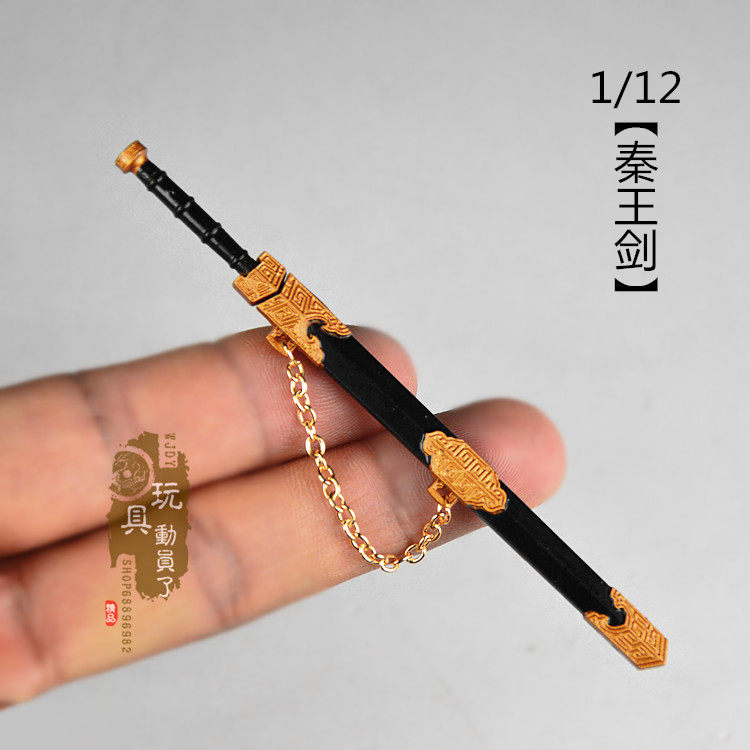1/12微缩兵器 小号迷你版秦始皇秦王剑将王佩剑 6寸兵人武器模型