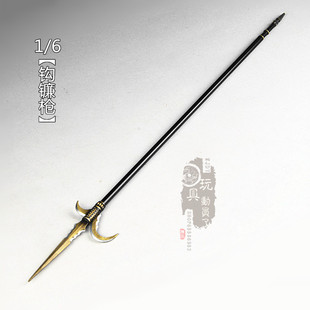 1/6微缩冷兵器水浒梁山徐宁钩镰枪长钩枪长矛 12寸兵人武器模型