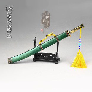 1/6微缩冷兵器乾隆佩刀帝王宝刀大阅刀合金刀剑12寸兵人武器模型