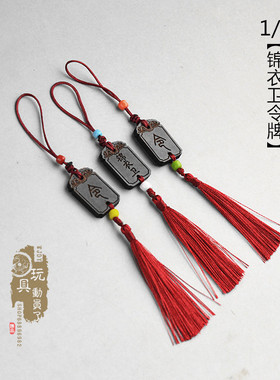 1/6古代兵人令牌6分娃锦衣卫不良人腰牌12寸人偶官服飞鱼服挂饰