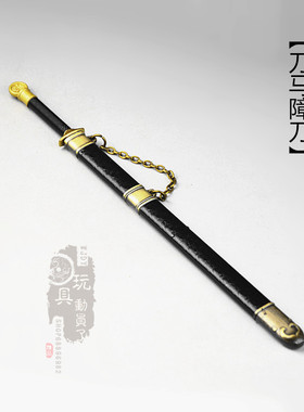 1/6微缩冷兵器镖客刀马障刀丙子椒林刀合金刀剑12寸兵人武器模型