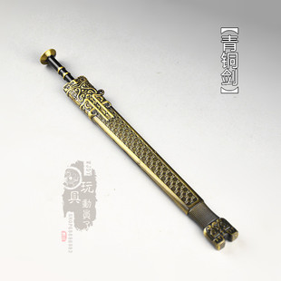 微缩兵器复古宝剑战国青铜剑帝王之剑佩剑带鞘刀剑武器模型摆件