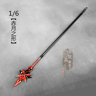 现货1/6冷兵器赤月之形镰刀烬日之影6分BJD娃偶12寸兵人武器模型