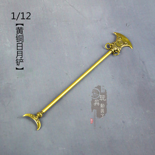 1/12微缩兵器黄铜沙僧日月铲纯铜鲁智深水磨禅杖6寸兵人武器模型