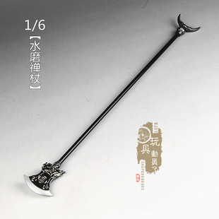 1/6兵器沙僧日月铲降魔宝杖鲁智深镔铁水磨禅杖12寸兵人武器模型