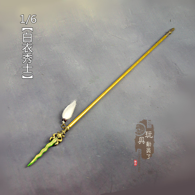 现货1/6微缩冷兵器白衣秀士长枪蛇矛长矛长戟12寸兵人武器模型