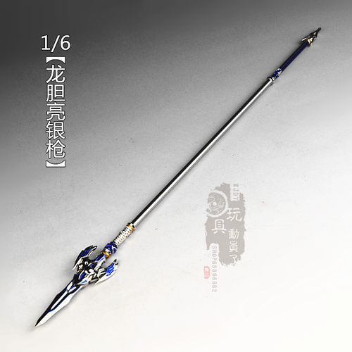 1/6微缩冷兵器赵云龙胆亮银枪