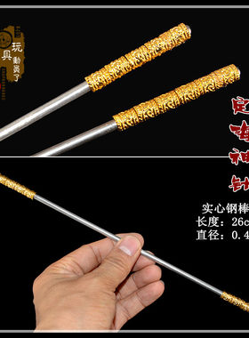 大圣归来如意定海神针武器模型