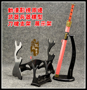 1:6武器兵器模型刀架刀枪剑戟支架展示架兵器陈列架宝剑放置架