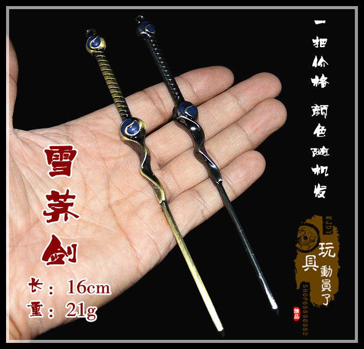 1:6武器兵器模型网游周边 赤松子逍遥子雪荠剑雪霁剑可配兵人配件