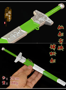 影视镇妖剑金属武器模型