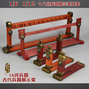 1:6古代兵器三国十八班兵器展示架刀架微缩武器刀枪剑戟陈列架