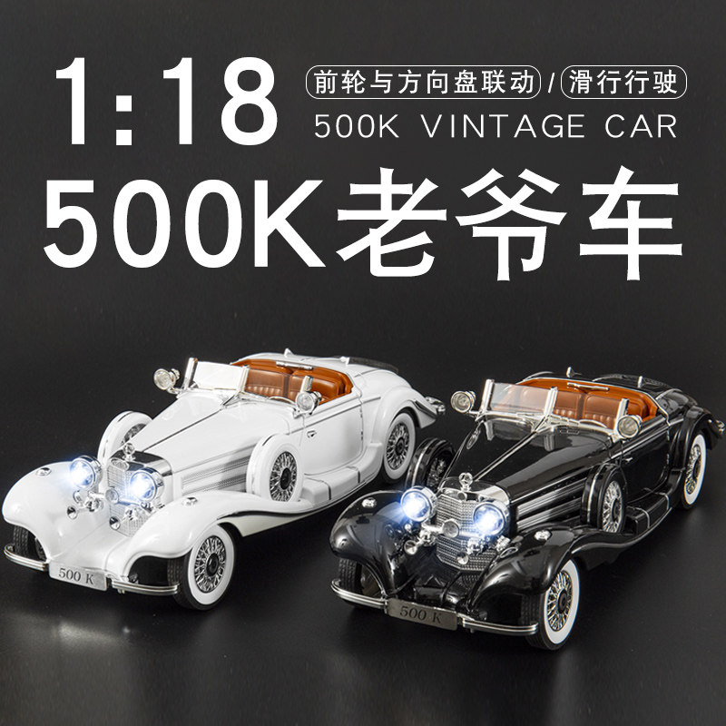 合金复古500K老爷车模型仿真1:18怀旧汽车敞篷跑车载摆件男孩玩具