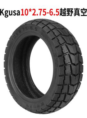 Kgusa10*2.75-6.5越野真空胎Speedway5 DT3滑板车10寸耐磨橡胶胎