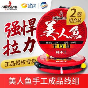 美人鱼主线组成品绑好套装钓鱼渔具用品子线组手工鱼线套装