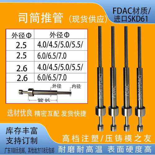 内孔2.5/2.6注塑压铸模具FDAC进口SKD61司筒顶针推管现货非标定制