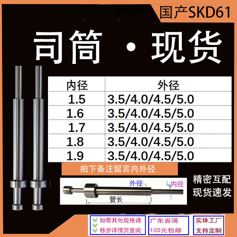 内径1.5/1.6/1.7/1.8/1.9国产SKD61模具司筒顶针推管现货支持定制,五金/工具,其他机械五金,淘宝优惠券,粉丝福利购,淘宝优惠卷