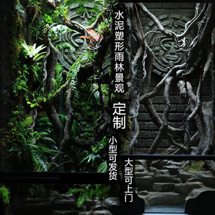 成品雨林缸定制水泥塑形爬宠造景爬虫饲养箱热带雨林景观全国发货