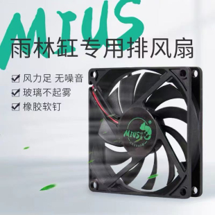 MIUS 排风风扇 加强通风开关版 定时排风扇 妙思生态雨林造景缸