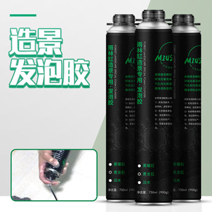 MIUS 生态缸水陆缸草缸发泡剂 雨林缸造景黑色沉木青龙石色发泡胶