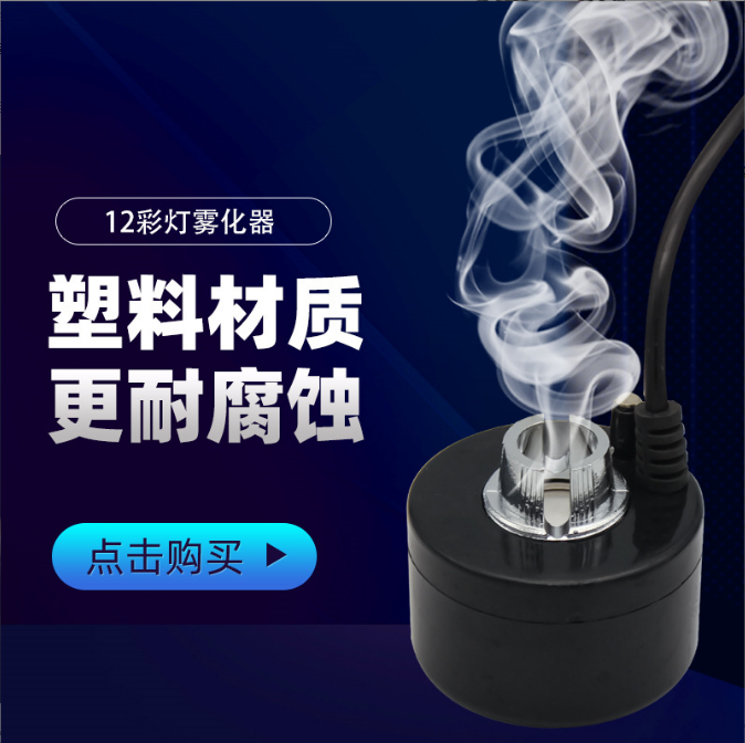 雨林缸雾化器水陆缸鱼缸水草造景装饰超声波无灯加湿喷雾器