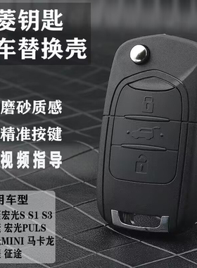 适用五菱宏光S S1S3 PLUS 迷你miniev马卡龙原装车遥控钥匙壳替换
