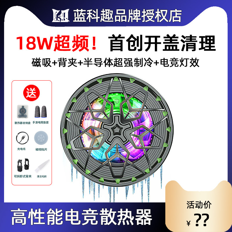 蓝科趣大功率超频磁吸散热器半导体制冷背夹手机平板游戏降温神器使用感如何?